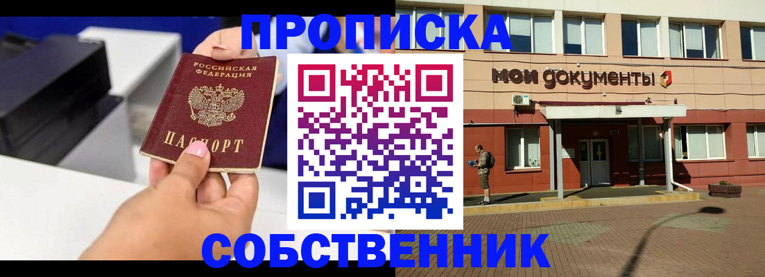 купить прописку в Южно-Сухокумске