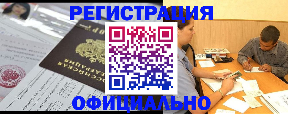 временная регистрация 2025 в Южно-Сухокумске